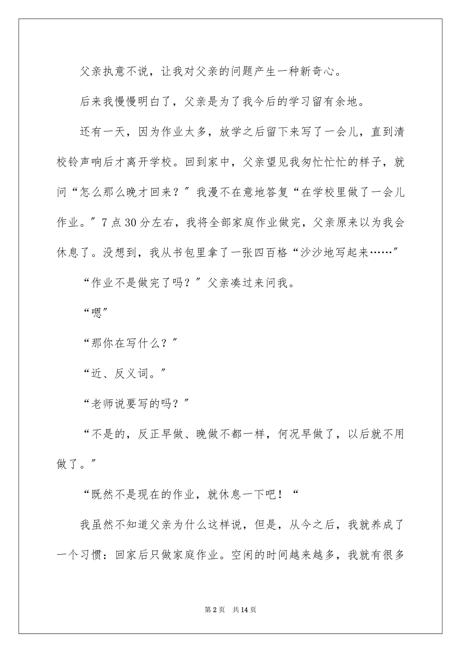 2023年发现六年级作文8.docx_第2页