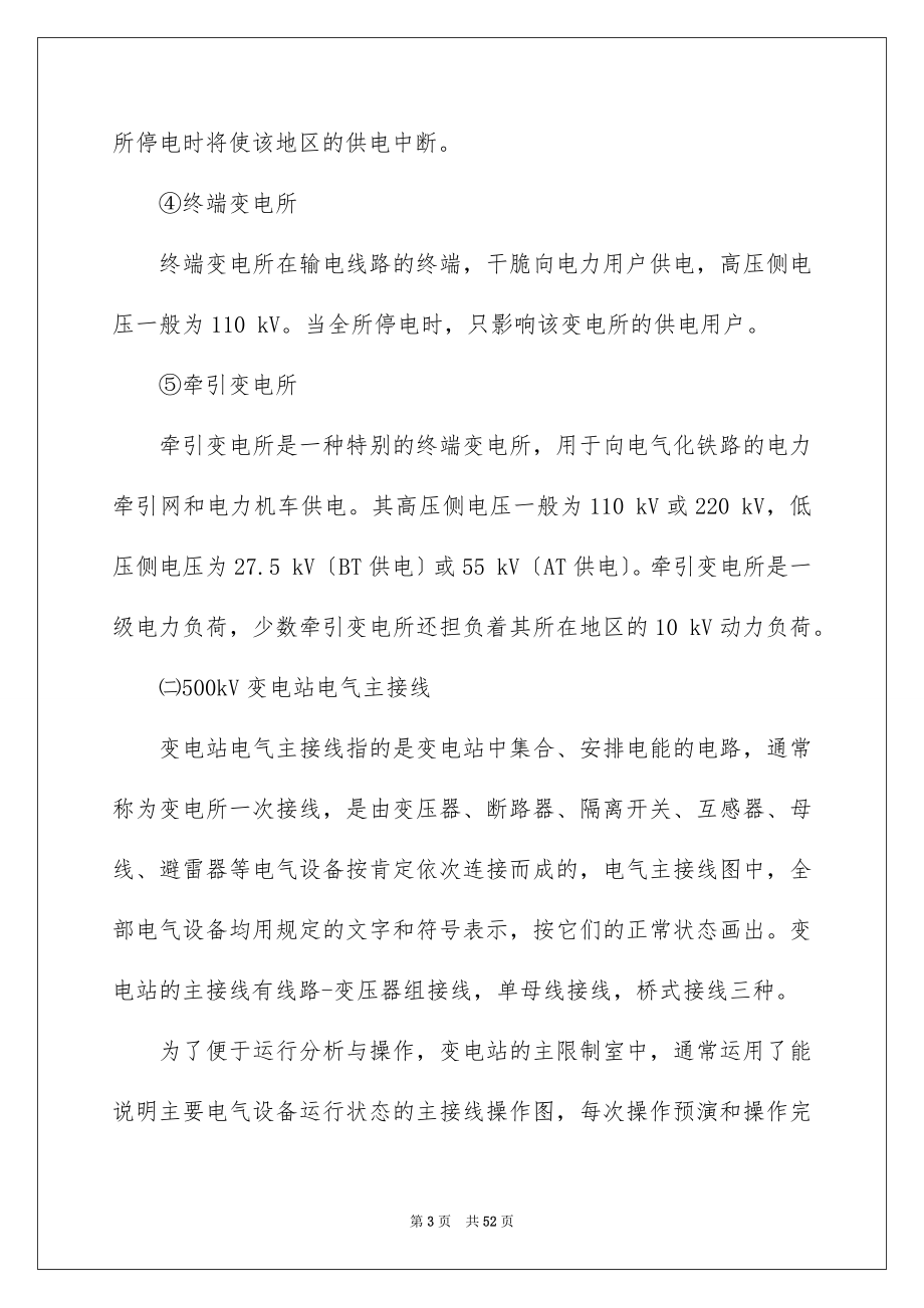 2023年变电站的实习报告.docx_第3页