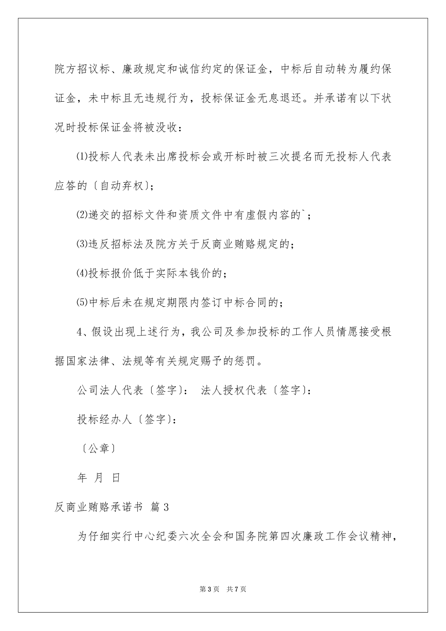 2023年反商业贿赂承诺书13.docx_第3页