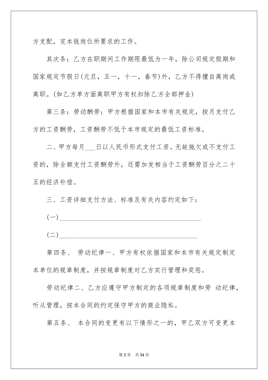 2023年双方协议书21.docx_第2页