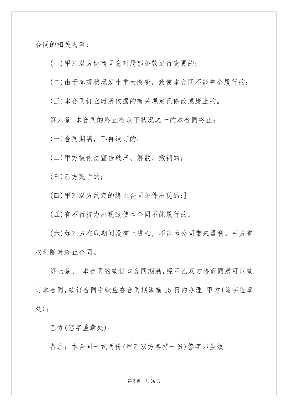 2023年双方协议书21.docx_第3页