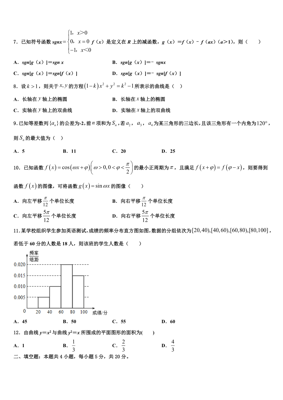 2023届重庆市六校联考高三第二次联考数学试卷（含解析）.doc_第2页