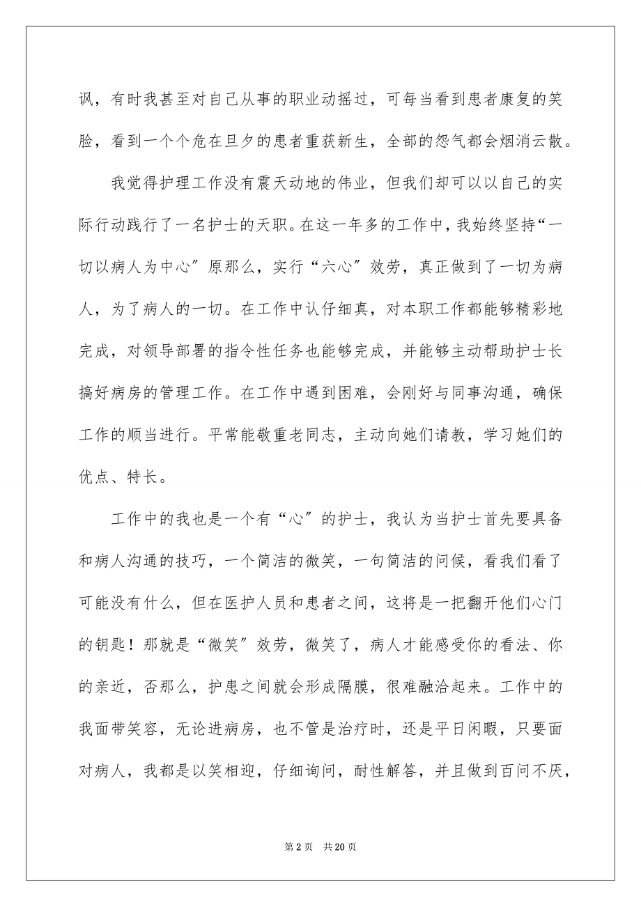 2023护士的个人述职报告19范文.docx_第2页