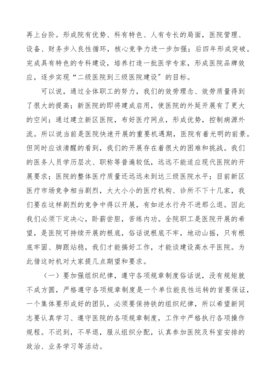 2023年医院院长中秋节致辞范文讲话材料.docx_第2页