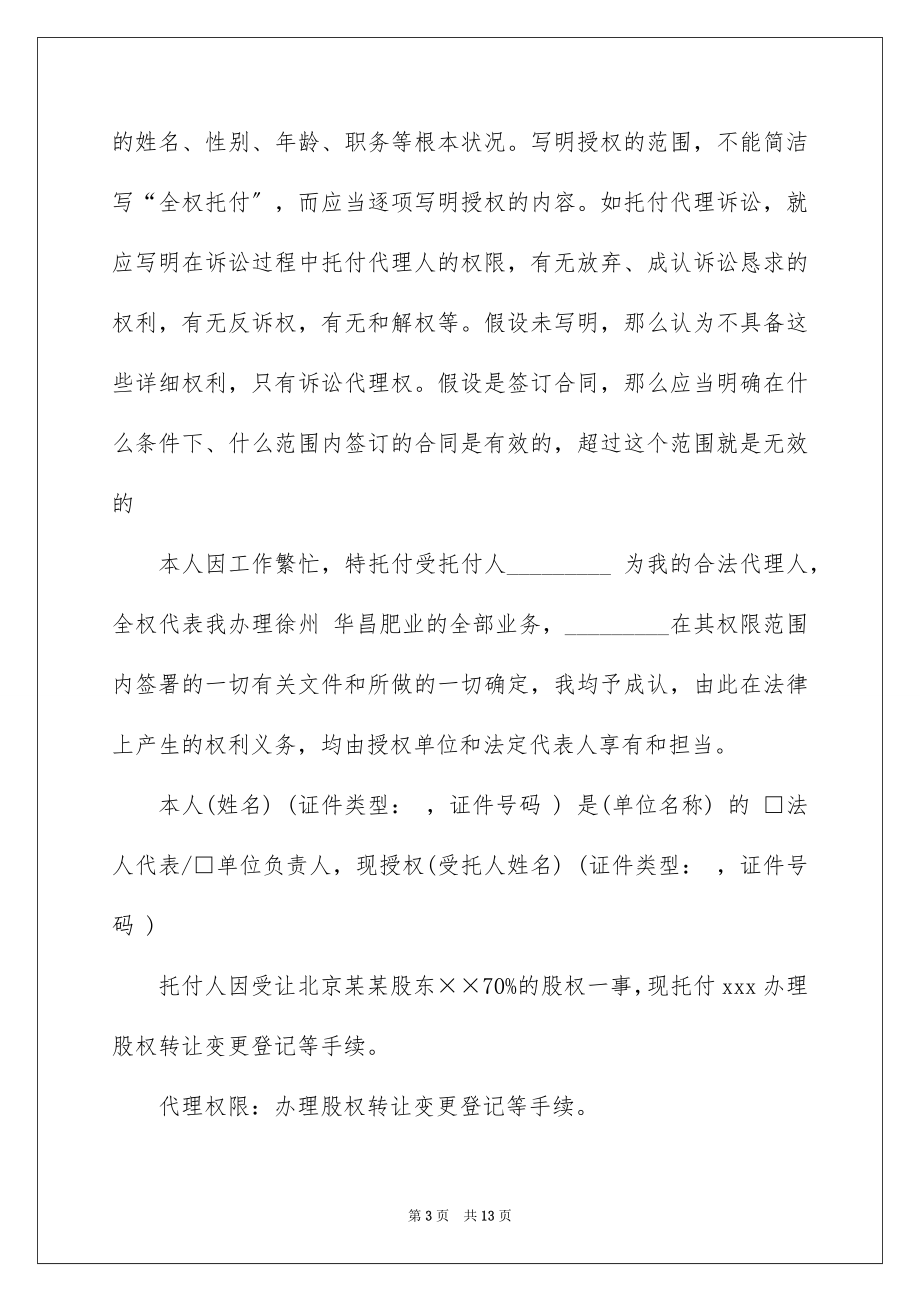 2023年变更授权委托书.docx_第3页