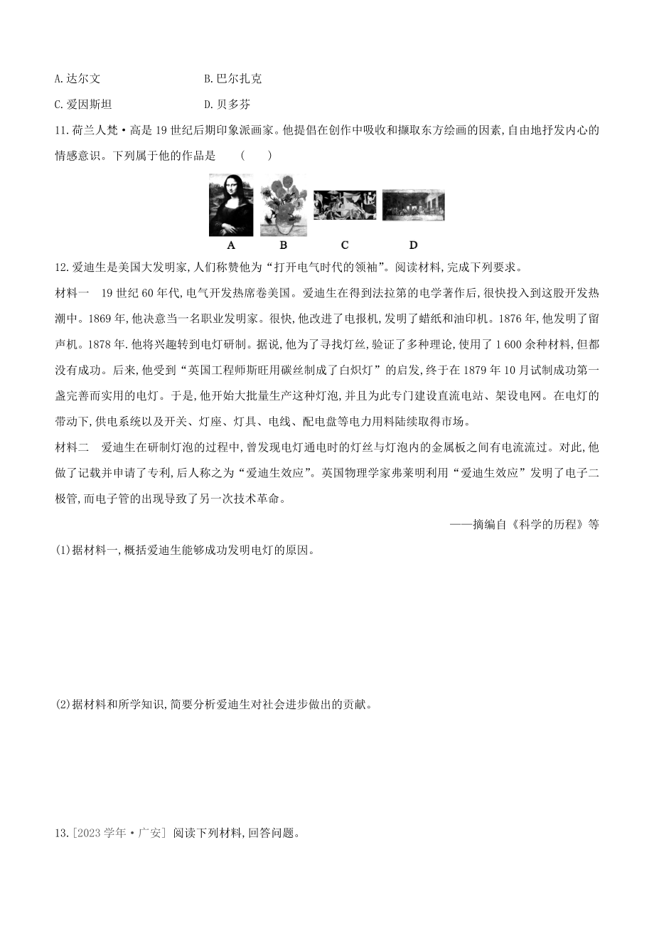 北京2023中考历史复习方案第01篇第03部分世界史课时训练23第二次工业革命和近代科学文化试题.docx_第3页