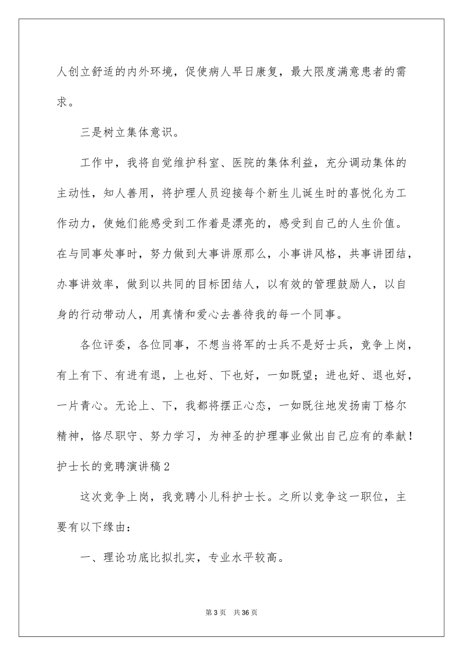 2023护士长的竞聘演讲稿范文.docx_第3页