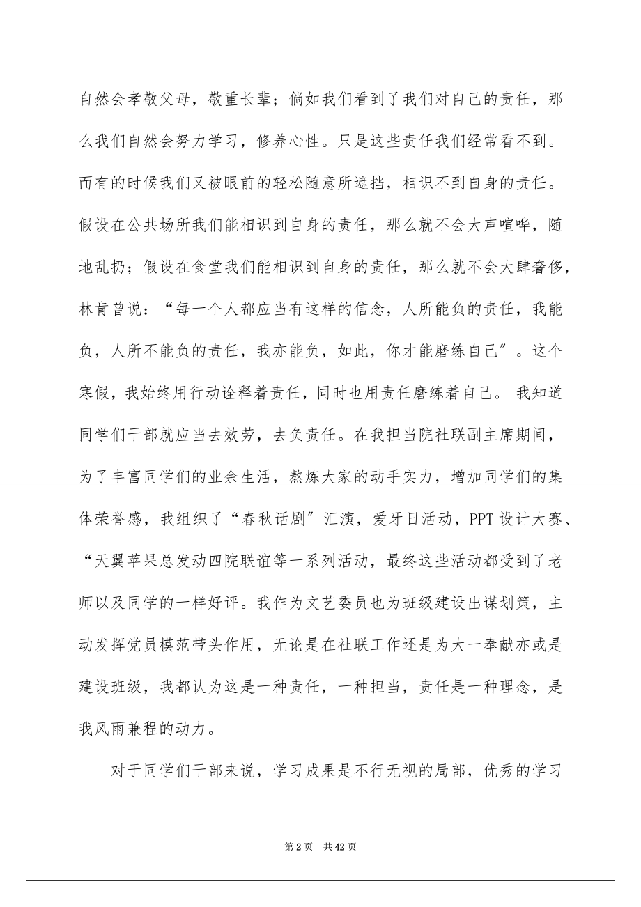 2023担当与责任演讲稿范文.docx_第2页