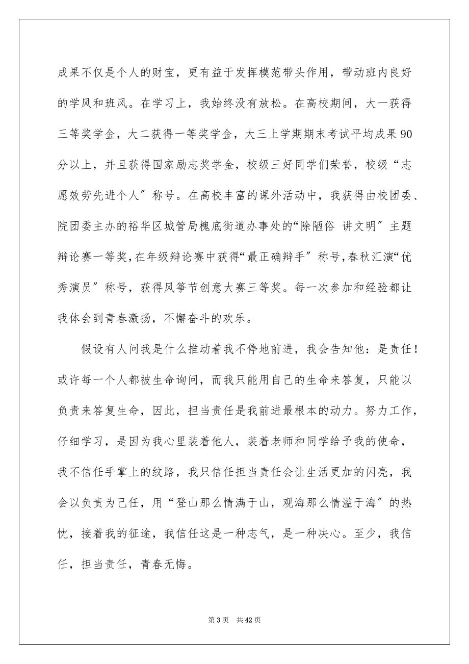 2023担当与责任演讲稿范文.docx_第3页