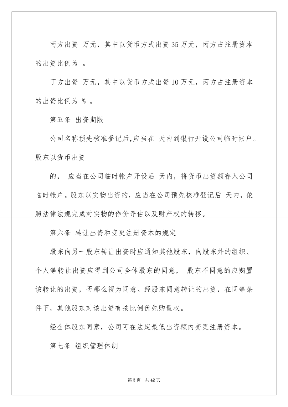 2023担保协议书20范文.docx_第3页