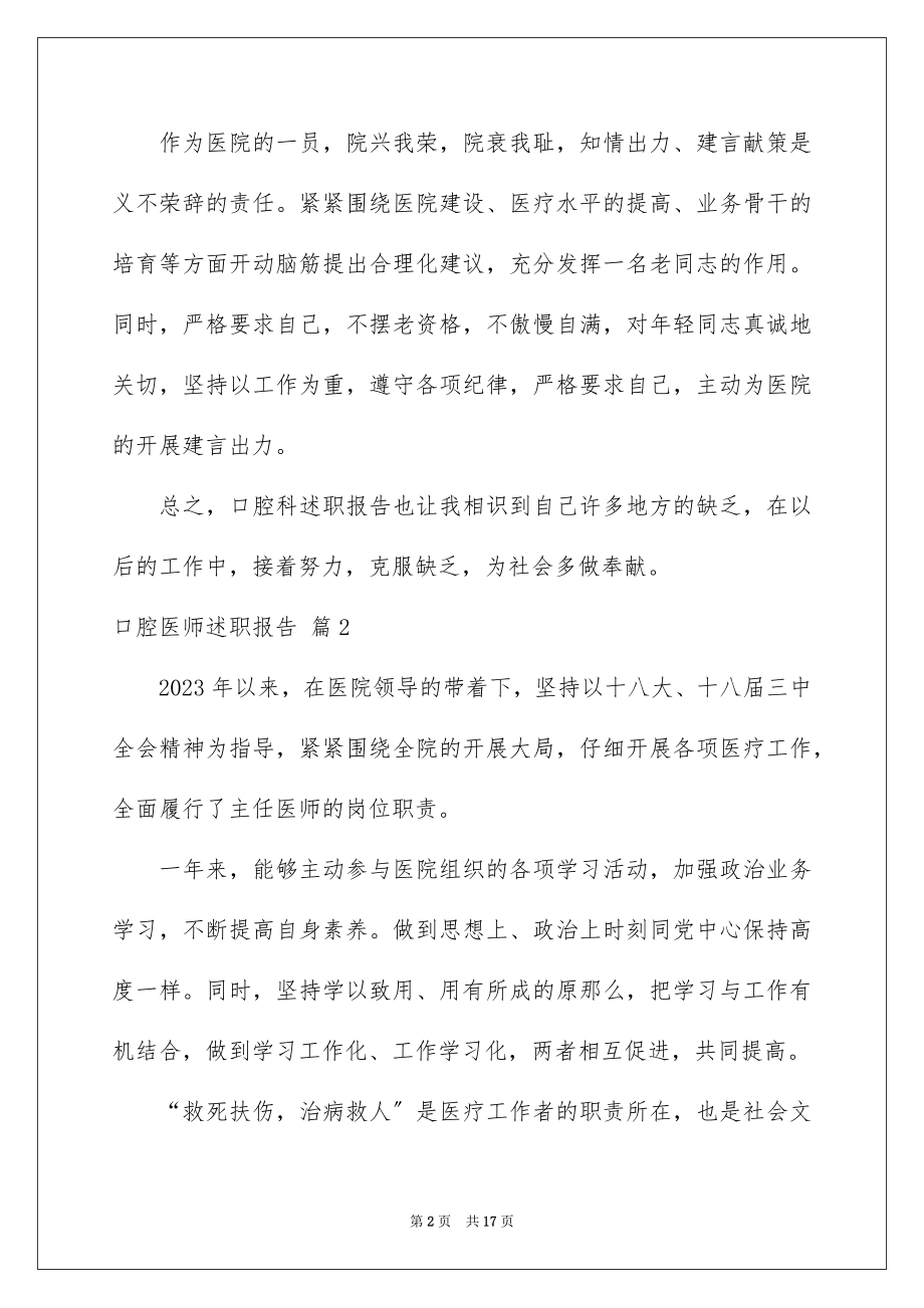 2023年口腔医师述职报告.docx_第2页