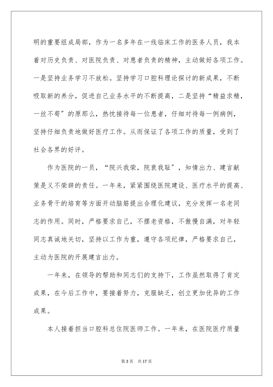 2023年口腔医师述职报告.docx_第3页