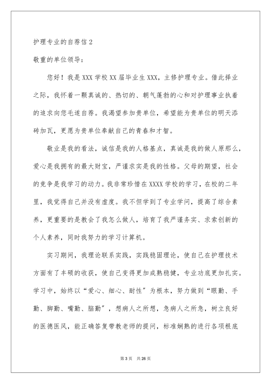 2023护理专业的自荐信3范文.docx_第3页