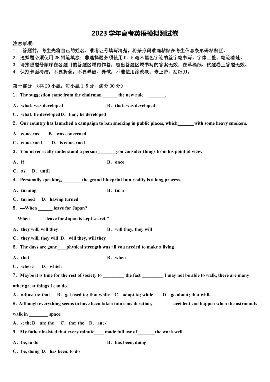 2023届山西省山大附中高三（最后冲刺）英语试卷（含解析）.doc_第1页