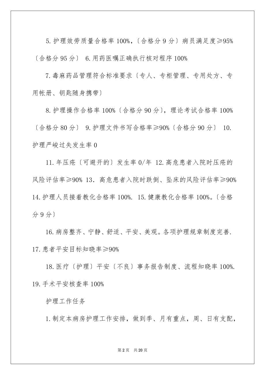 2023护理目标管理责任书1范文.docx_第2页