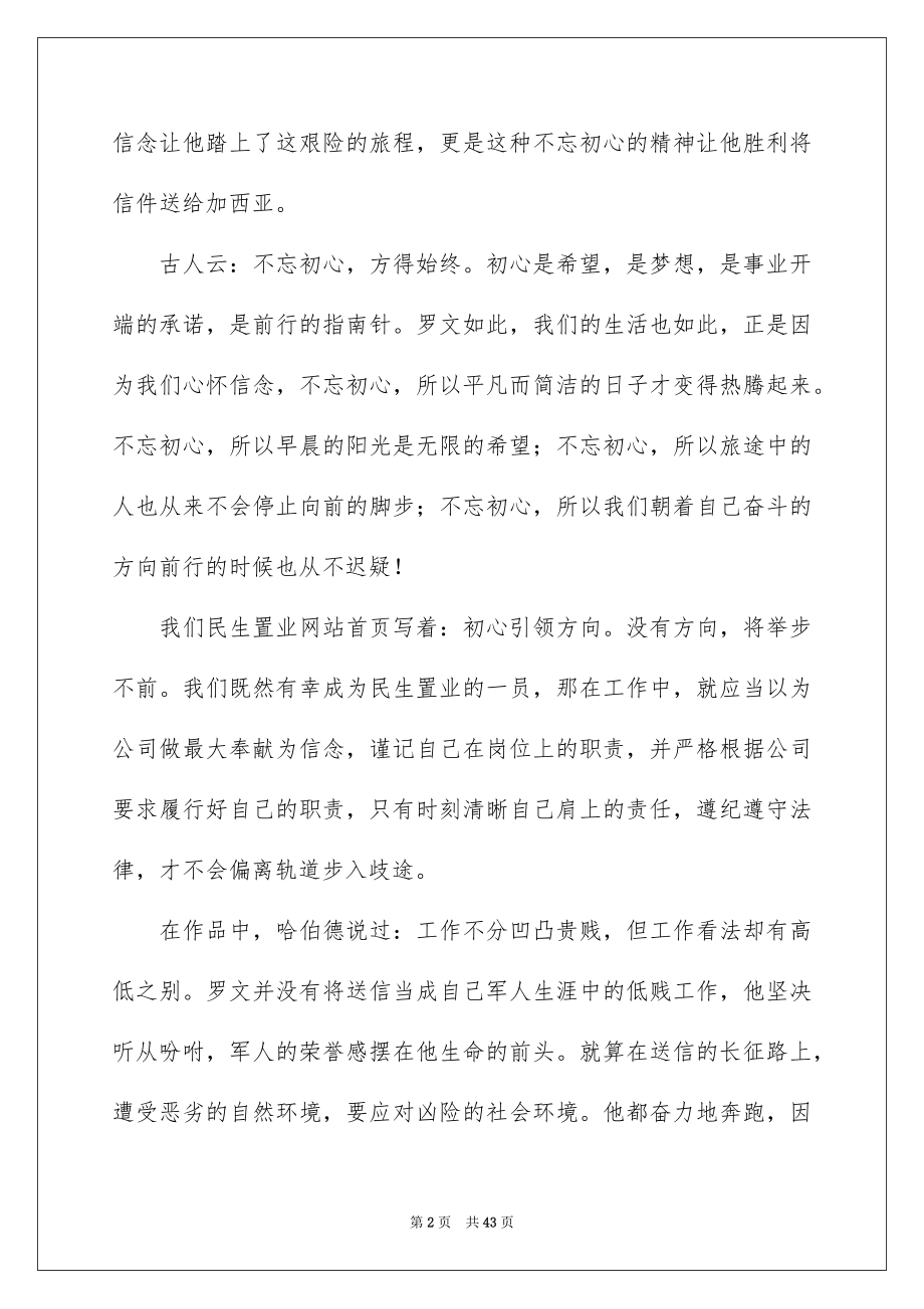 2023把信送给加西亚读书笔记范文.docx_第2页