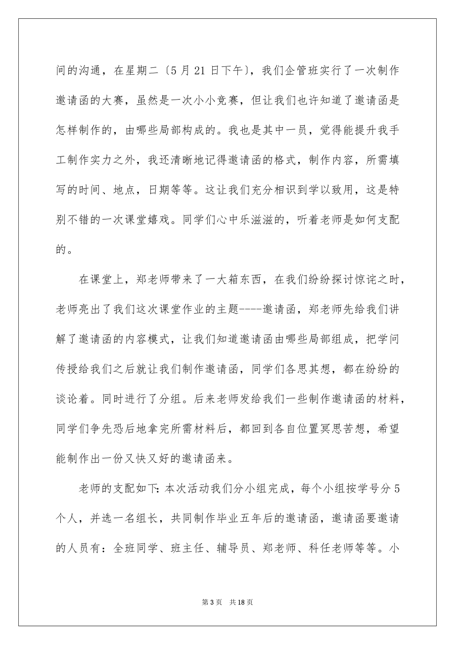 2023报告邀请函范文.docx_第3页