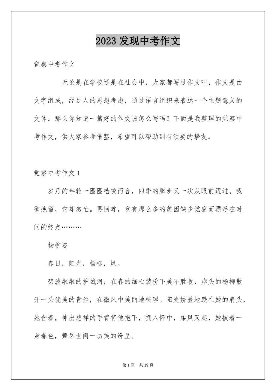 2023年发现中考作文2.docx_第1页