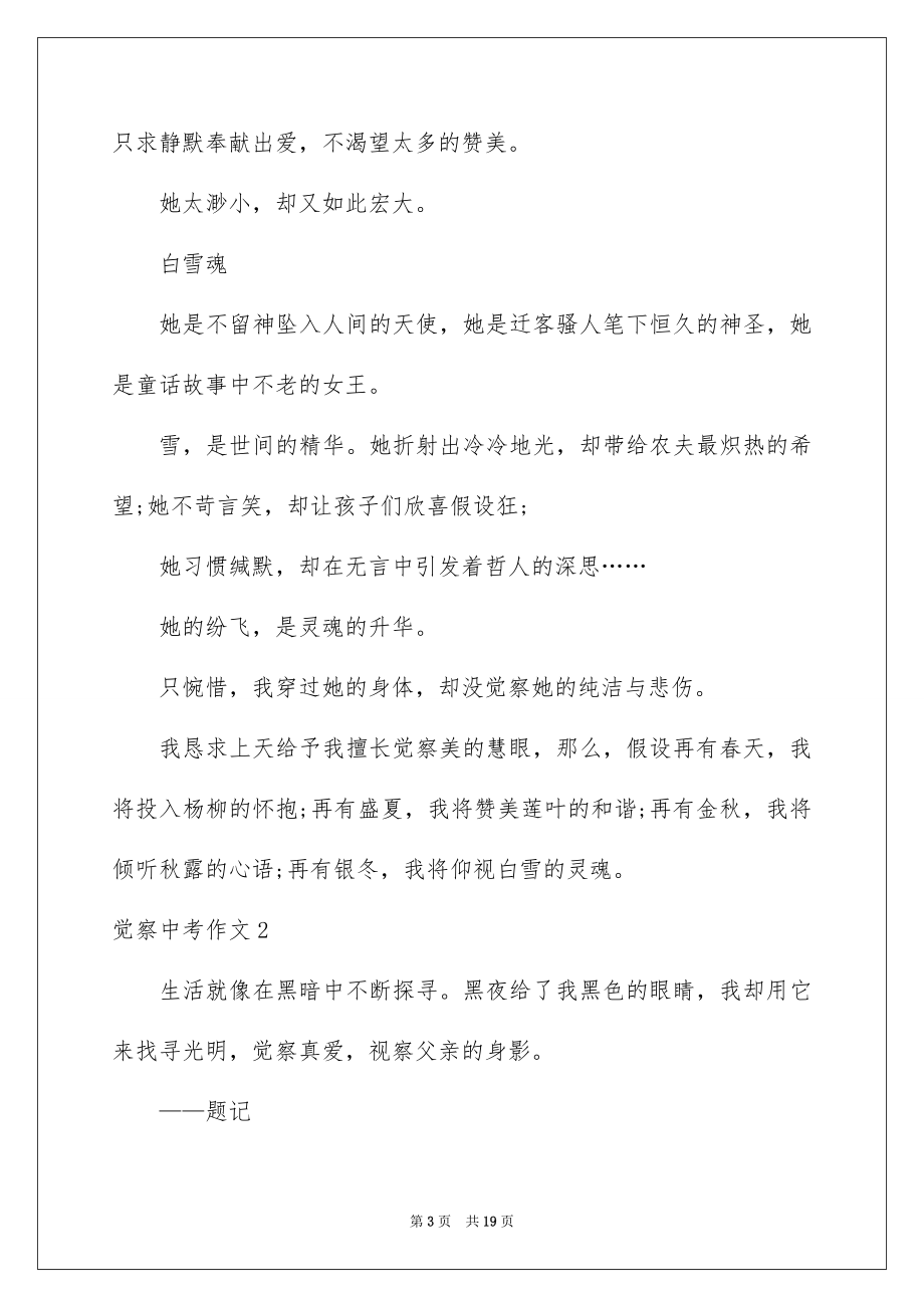 2023年发现中考作文2.docx_第3页