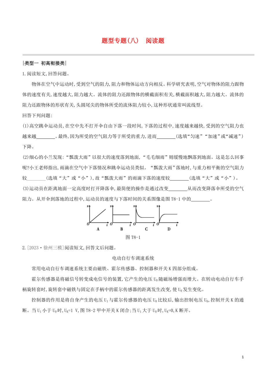 2023学年中考物理复习方案题型专题08阅读题试题.docx_第1页