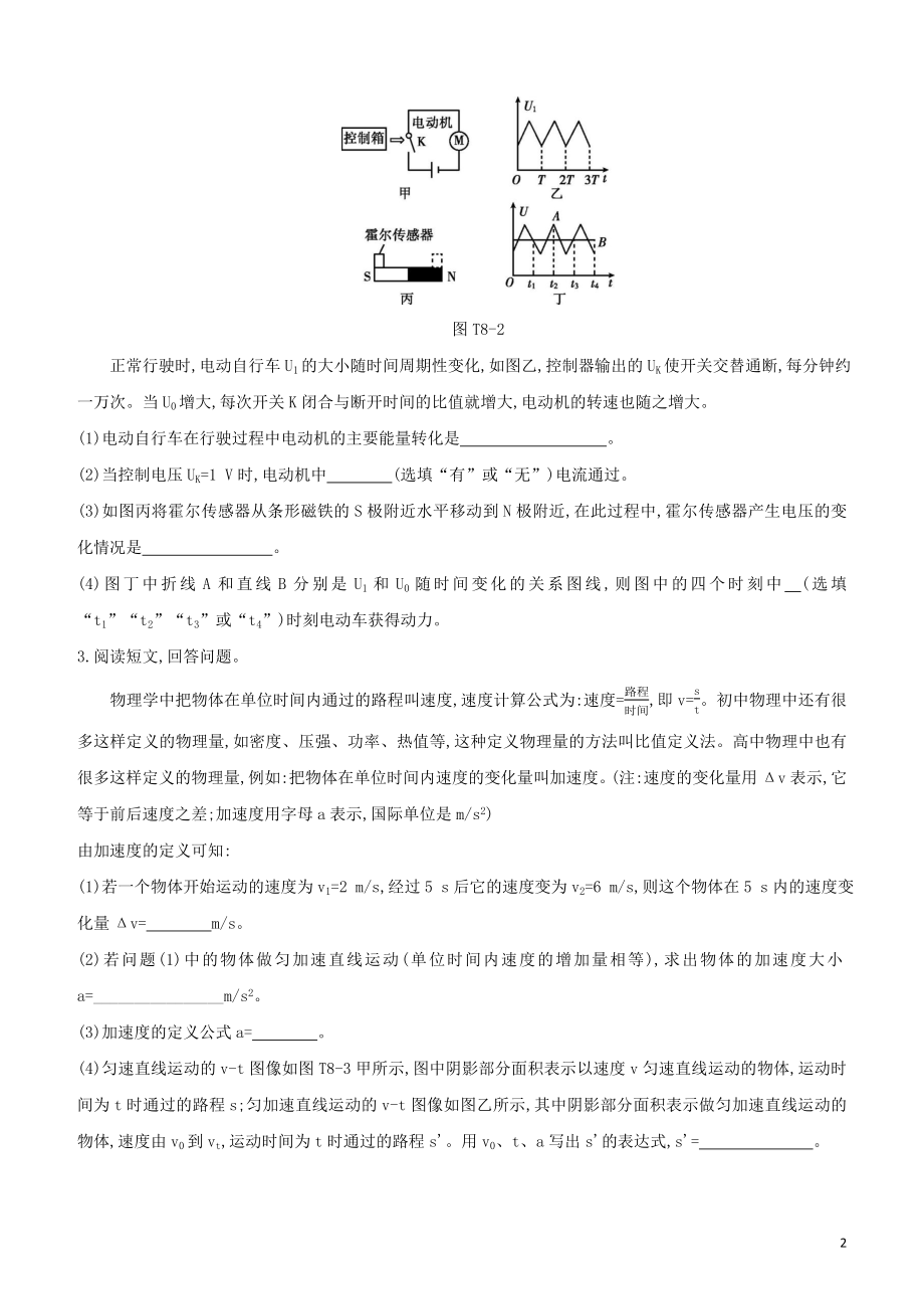 2023学年中考物理复习方案题型专题08阅读题试题.docx_第2页