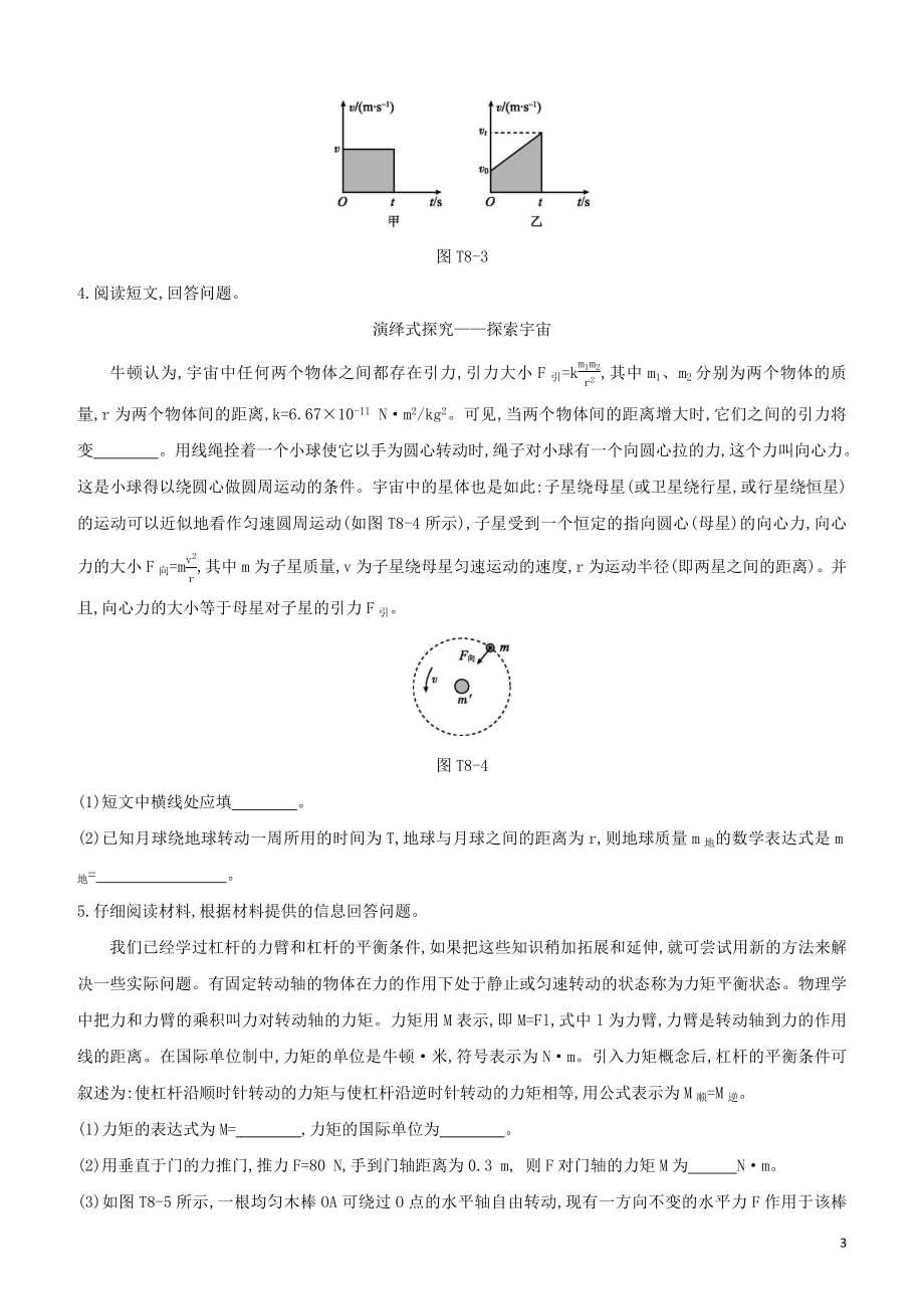 2023学年中考物理复习方案题型专题08阅读题试题.docx_第3页