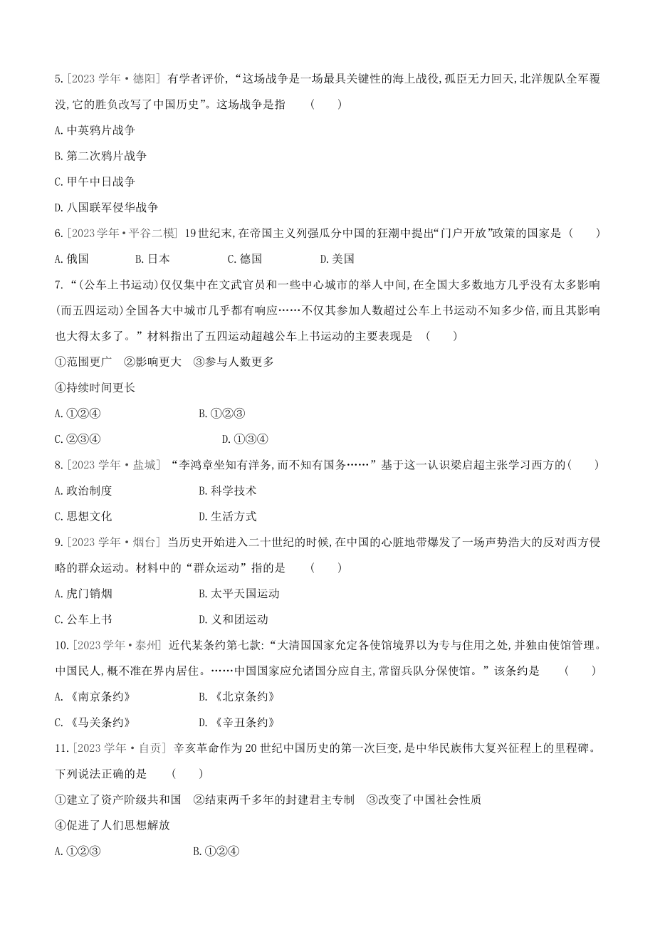 北京2023中考历史复习方案第02篇专题02近代列强的侵略与中国近代化的探索试题.docx_第2页