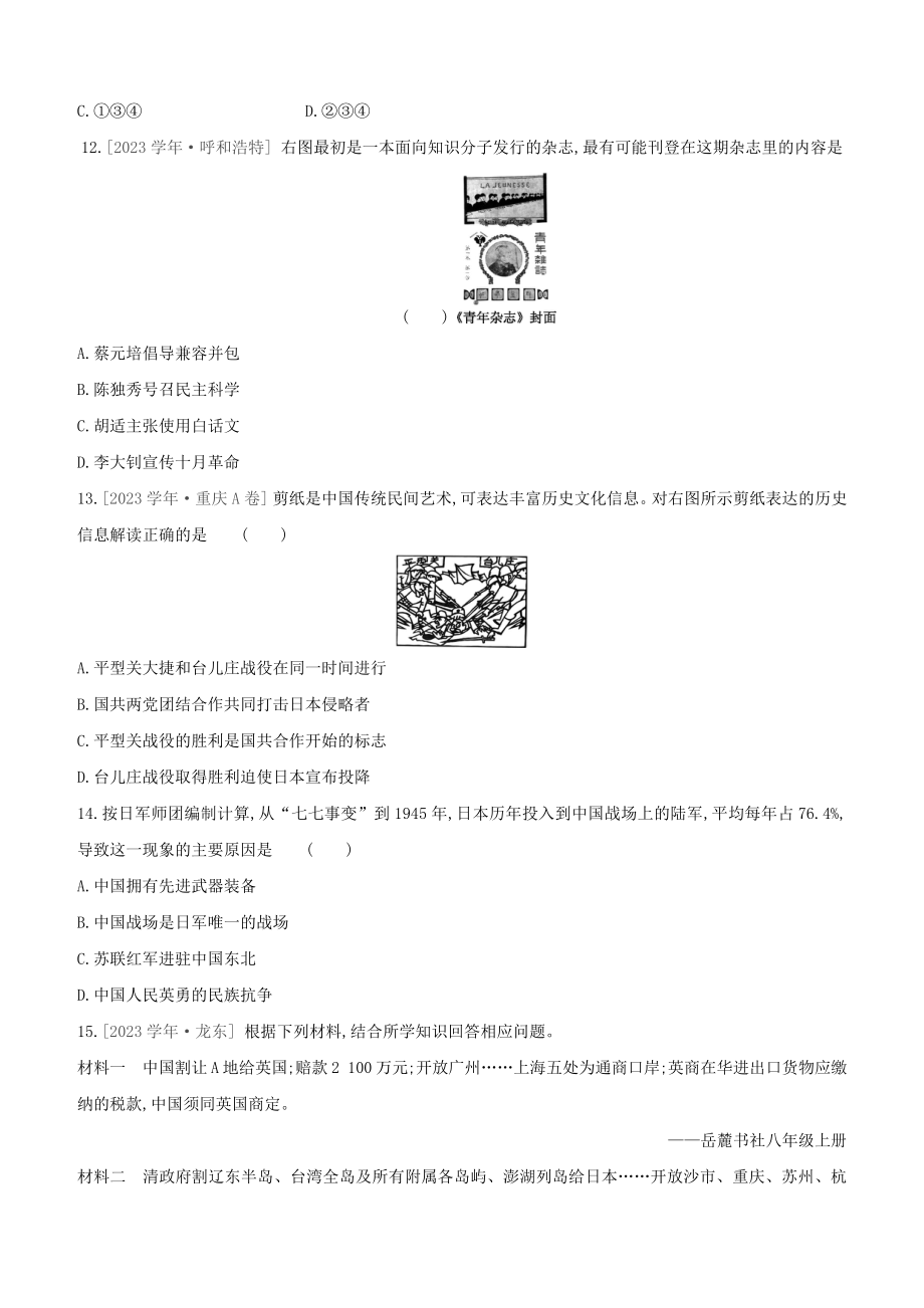 北京2023中考历史复习方案第02篇专题02近代列强的侵略与中国近代化的探索试题.docx_第3页