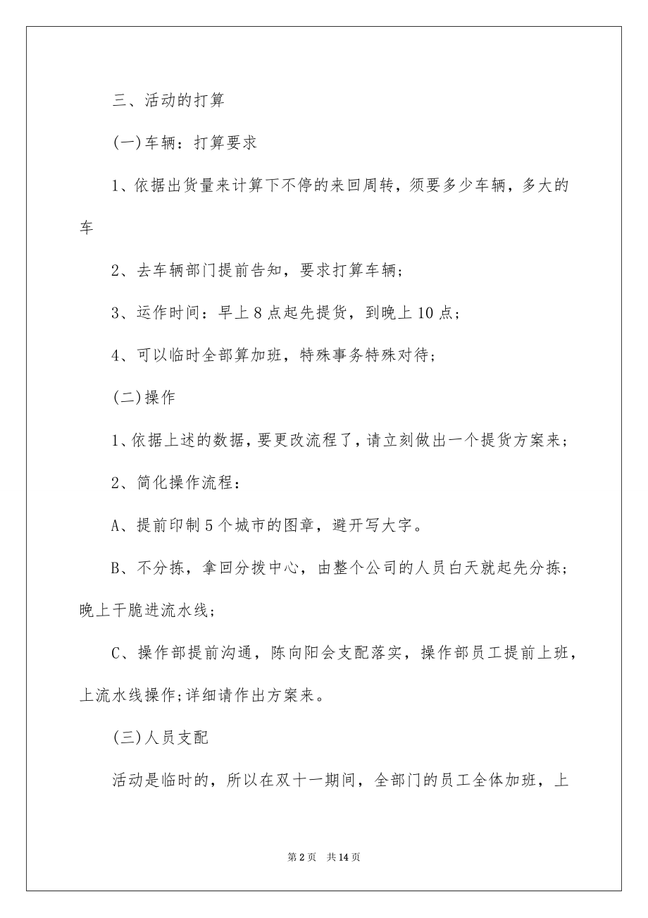 2023年双十一的活动策划方案1.docx_第2页