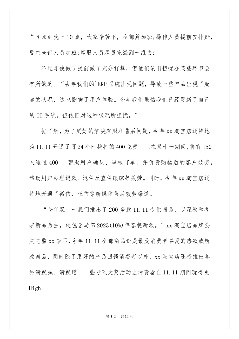 2023年双十一的活动策划方案1.docx_第3页