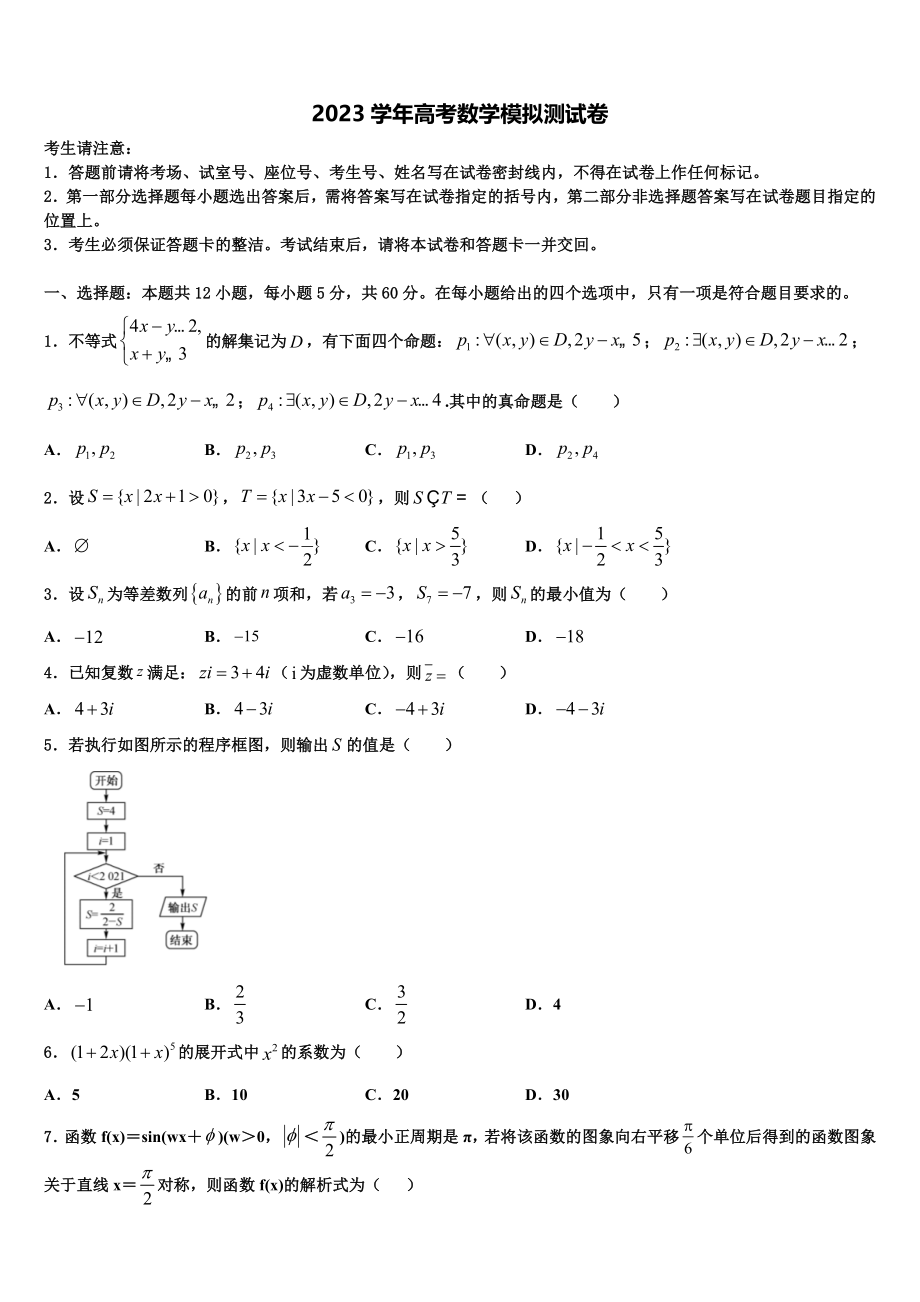 2023届河北省沧州市普通高中高三第六次模拟考试数学试卷（含解析）.doc_第1页