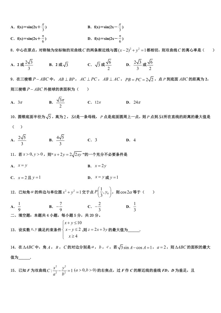 2023届河北省沧州市普通高中高三第六次模拟考试数学试卷（含解析）.doc_第2页