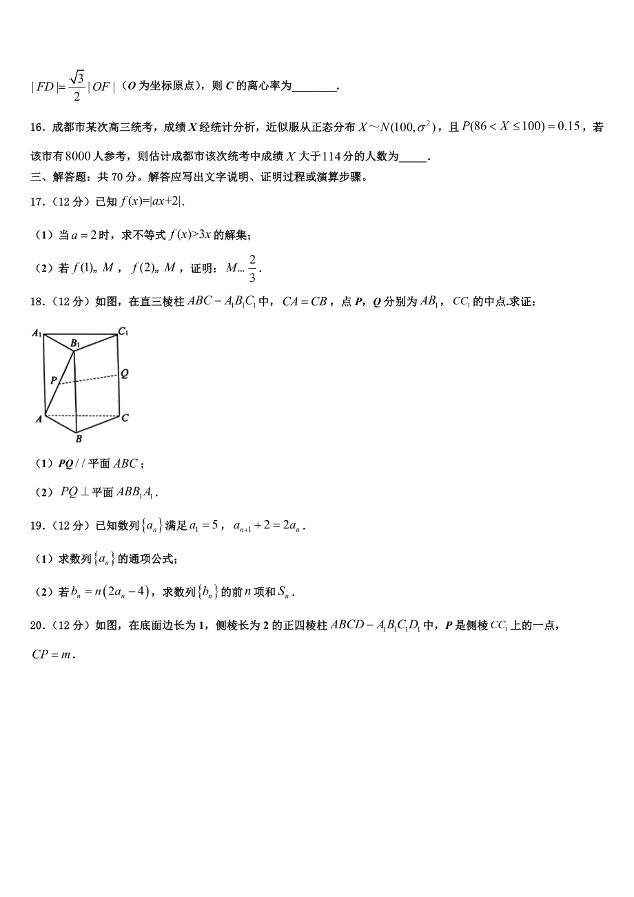 2023届河北省沧州市普通高中高三第六次模拟考试数学试卷（含解析）.doc_第3页