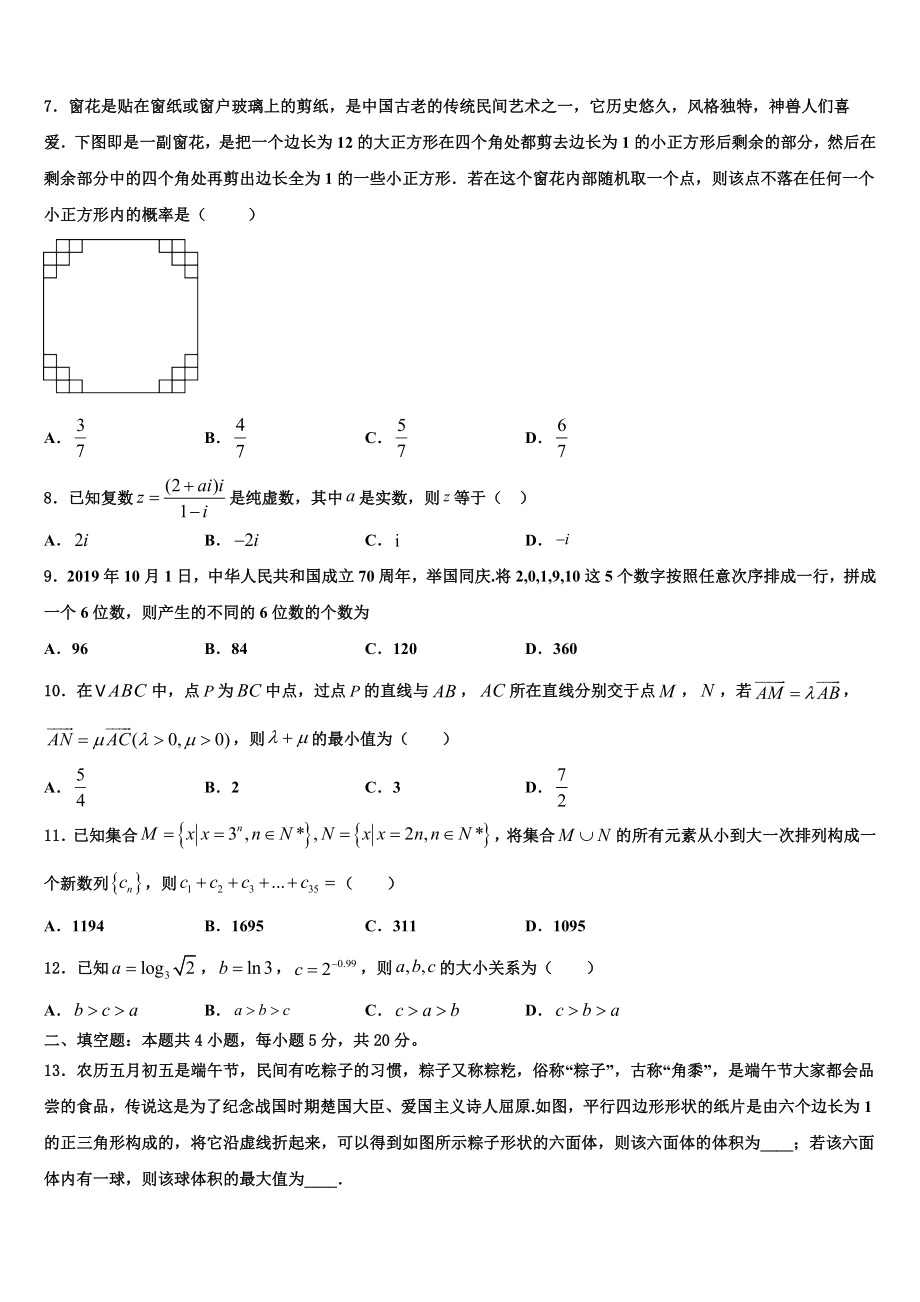 2023届山西省朔州市怀仁八中高三二诊模拟考试数学试卷（含解析）.doc_第2页