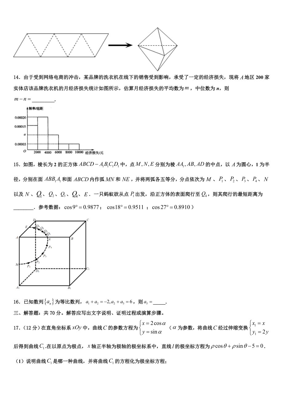 2023届山西省朔州市怀仁八中高三二诊模拟考试数学试卷（含解析）.doc_第3页