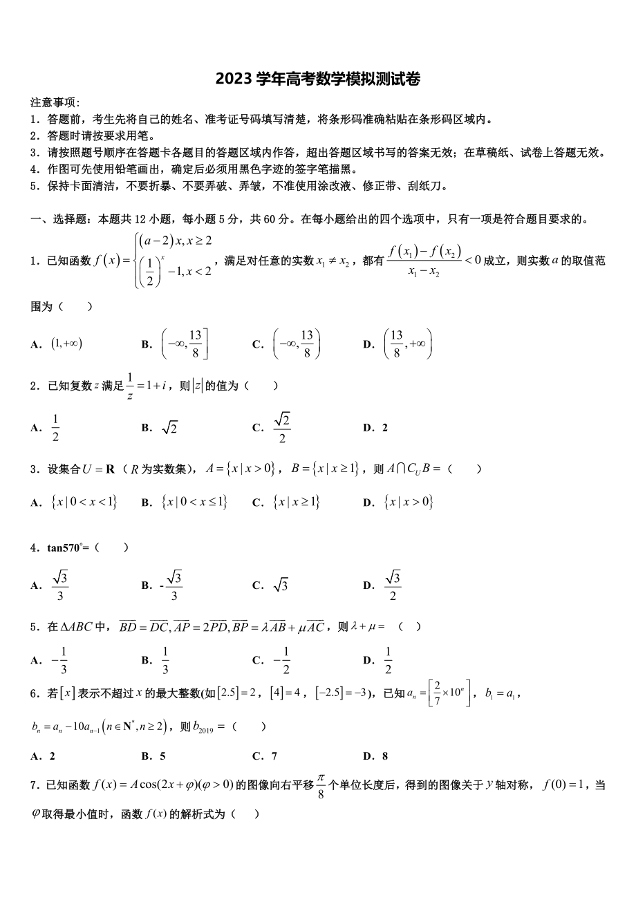 2023届江西省彭泽县第一中学高三第二次调研数学试卷（含解析）.doc_第1页