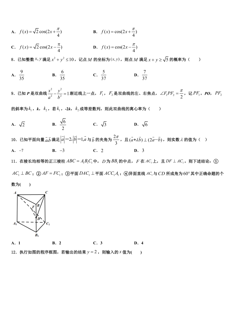 2023届江西省彭泽县第一中学高三第二次调研数学试卷（含解析）.doc_第2页