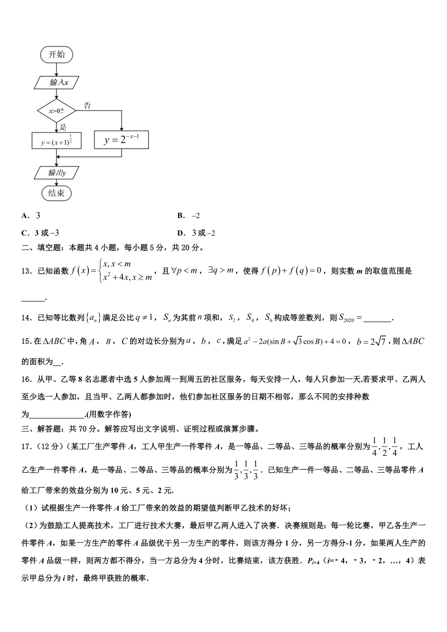 2023届江西省彭泽县第一中学高三第二次调研数学试卷（含解析）.doc_第3页