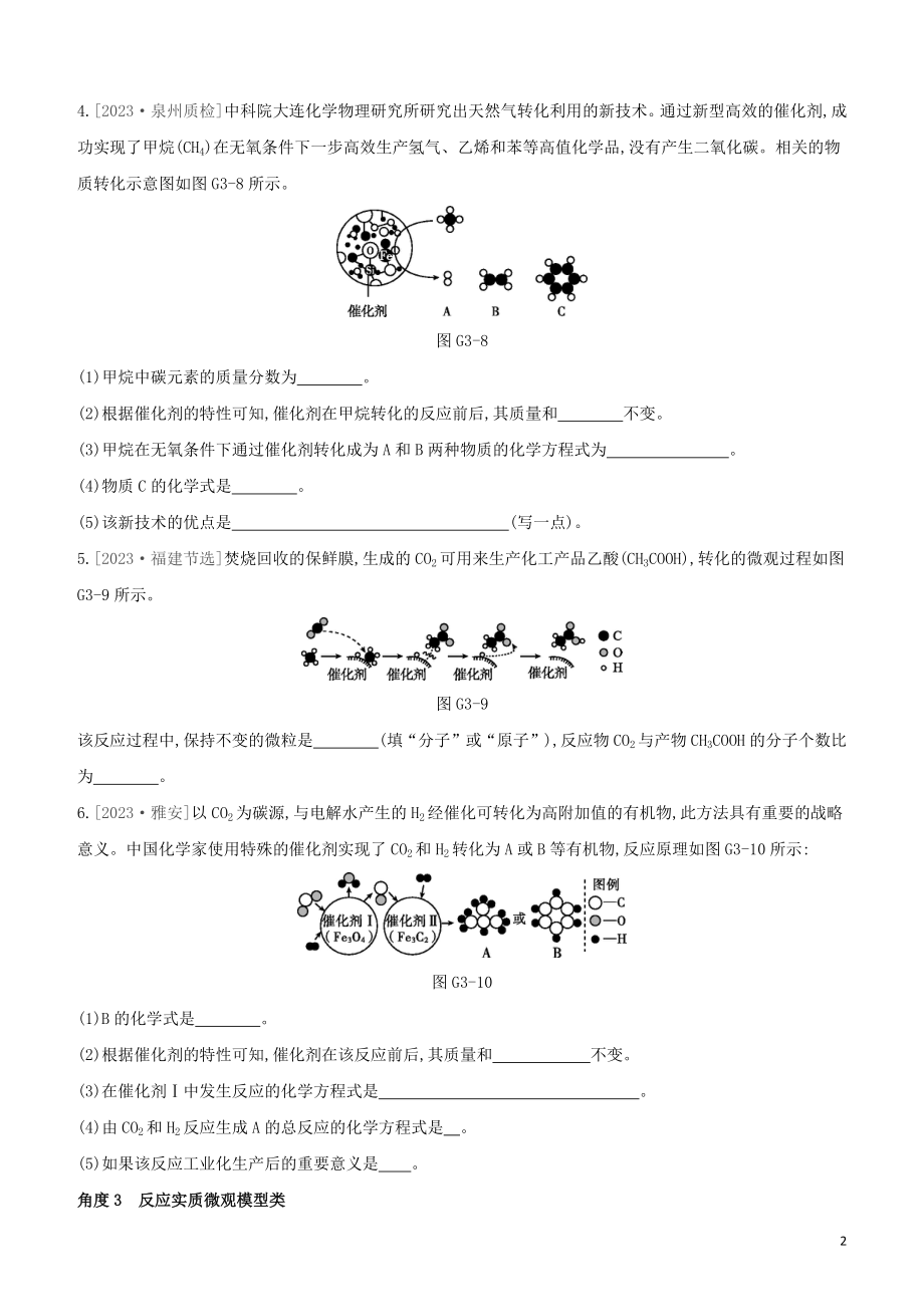 福建专版2023学年中考化学复习方案专项03化学微观模型试题.docx_第2页