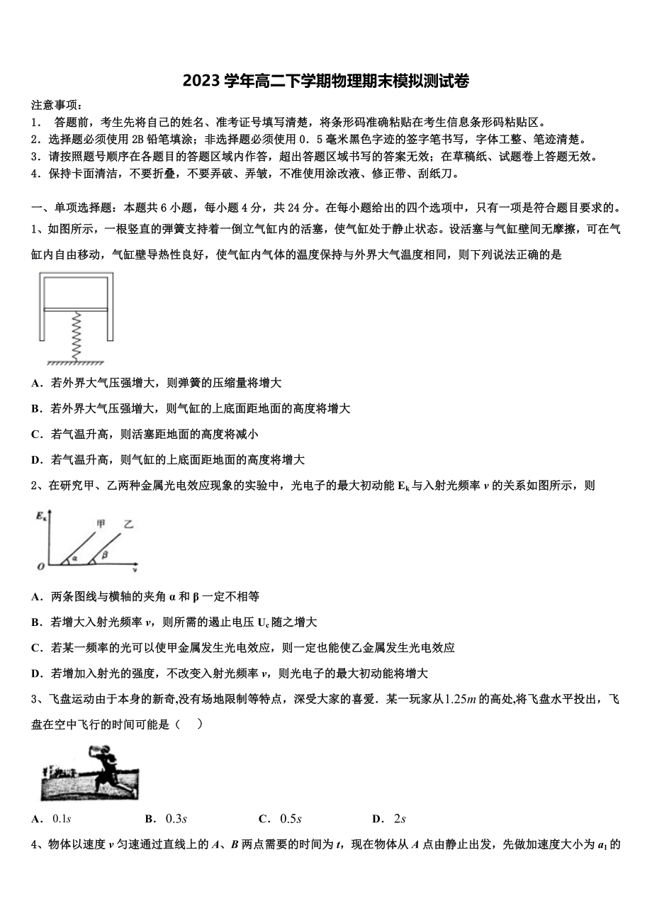 2023届山西省大同市第三中学高二物理第二学期期末联考试题（含解析）.doc_第1页