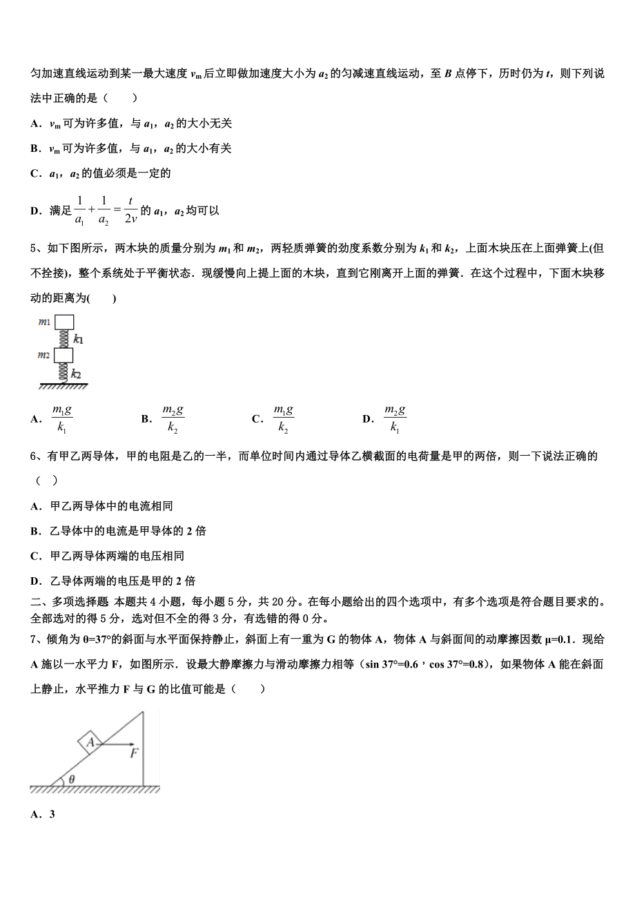 2023届山西省大同市第三中学高二物理第二学期期末联考试题（含解析）.doc_第2页