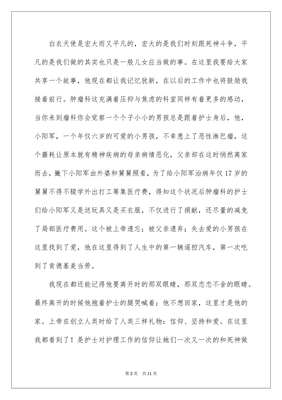 2023护士感人故事演讲稿范文.docx_第2页