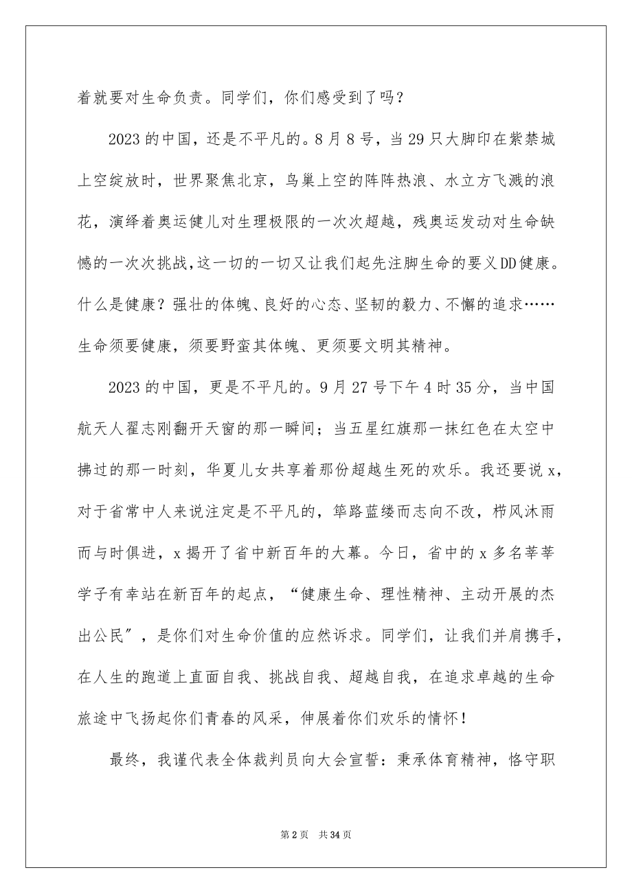 2023年发言稿7.docx_第2页