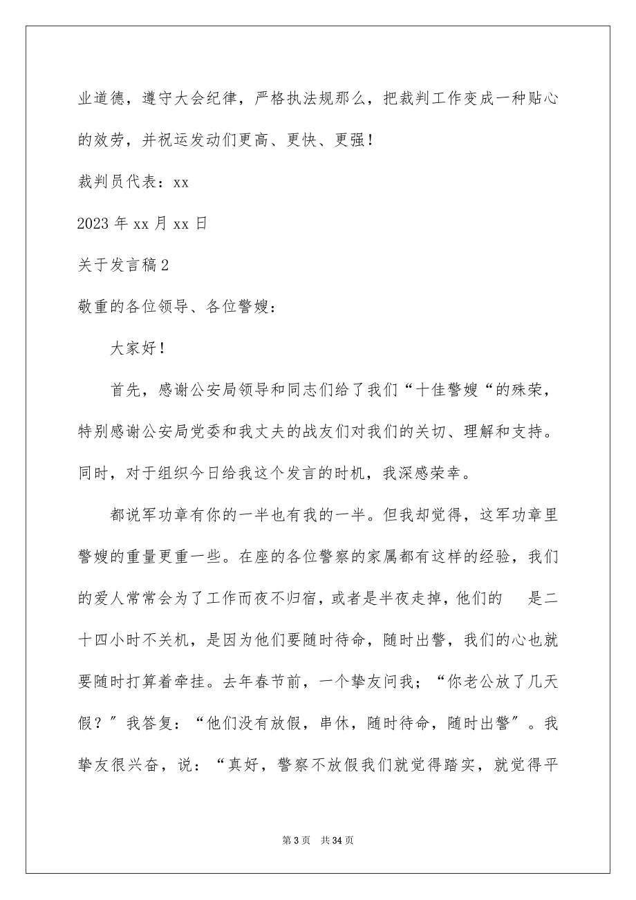 2023年发言稿7.docx_第3页