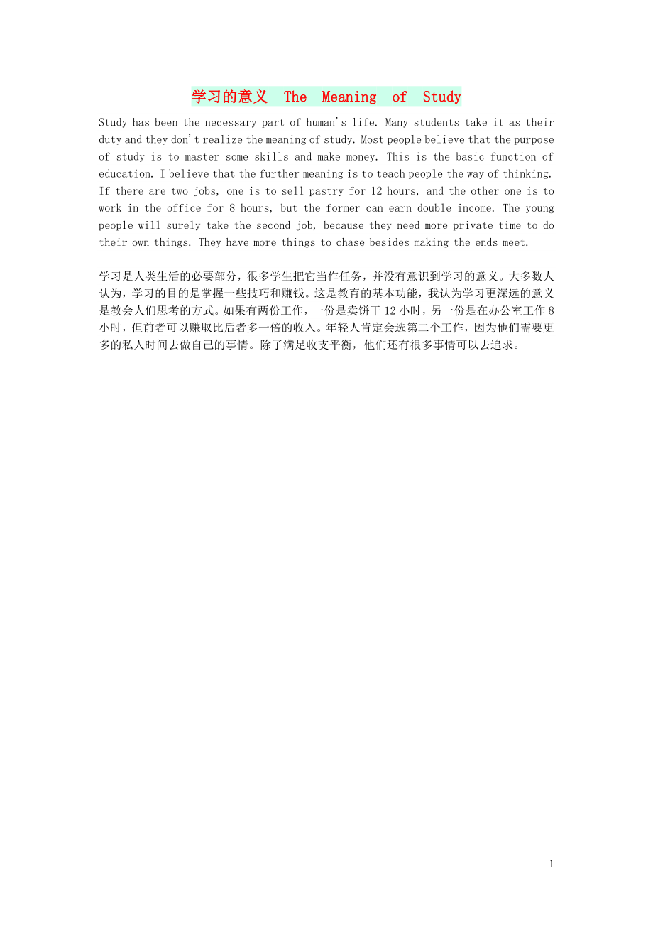 2023学年九年级英语作文学习的意义TheMeaningofStudy.doc_第1页