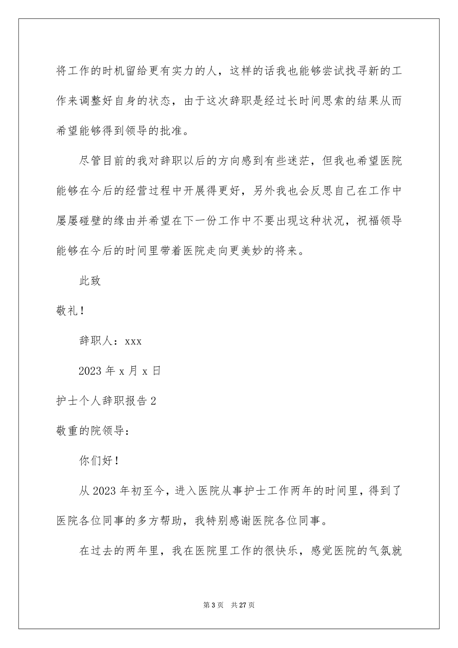 2023护士个人辞职报告24范文.docx_第3页