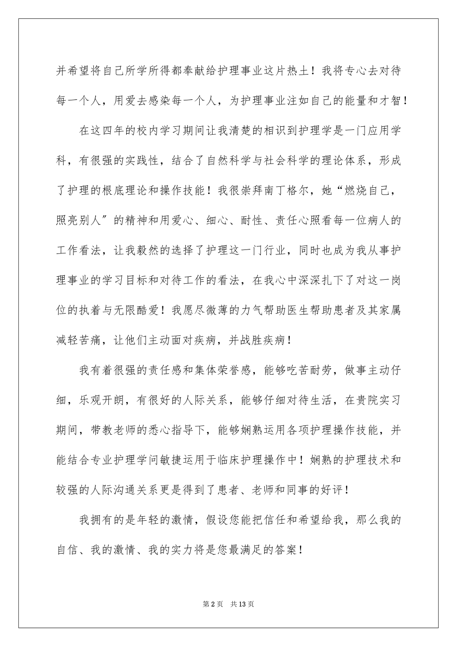 2023护理简历自我评价2范文.docx_第2页