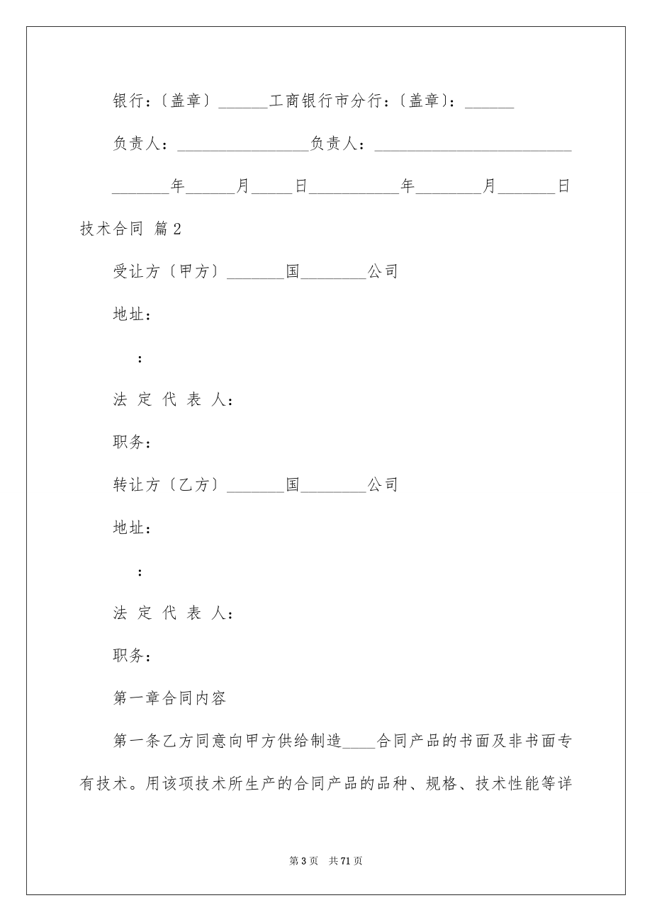 2023技术合同261范文.docx_第3页