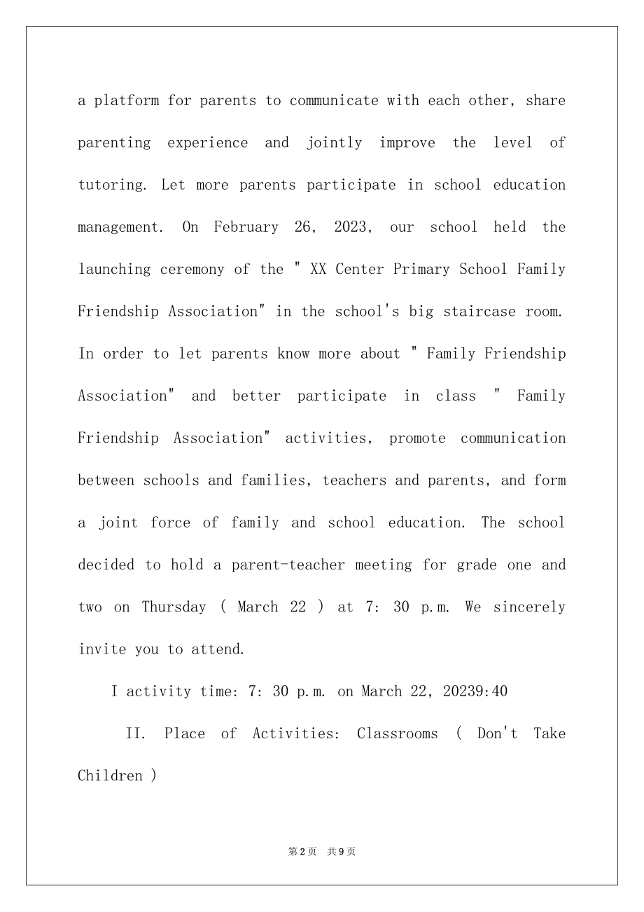 2023年发出邀请函.docx_第2页