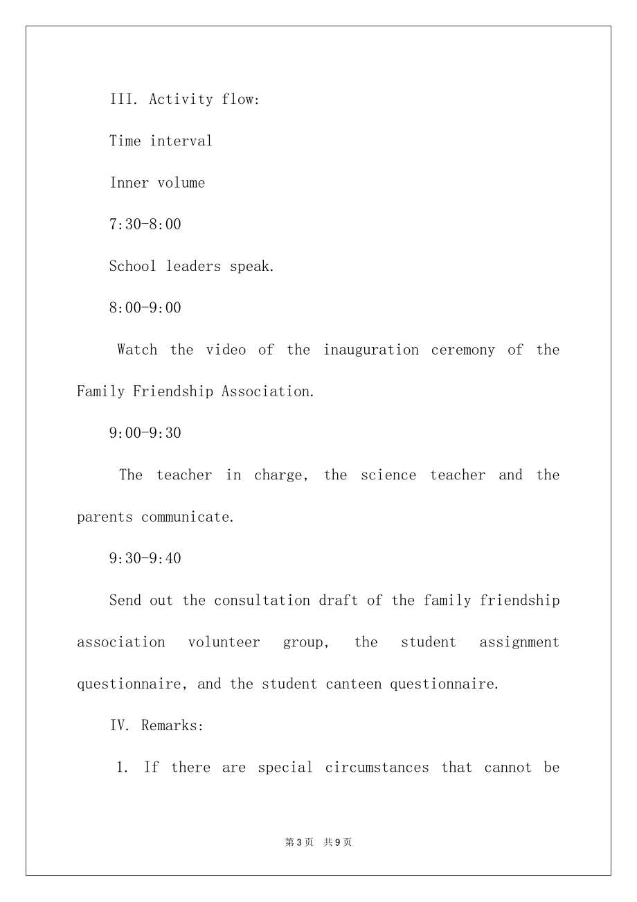 2023年发出邀请函.docx_第3页